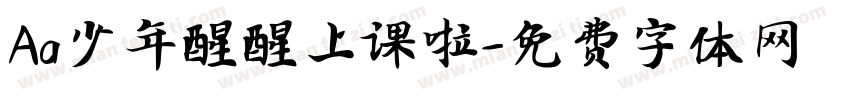Aa少年醒醒上课啦字体转换