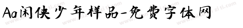 Aa闲侠少年样品字体转换