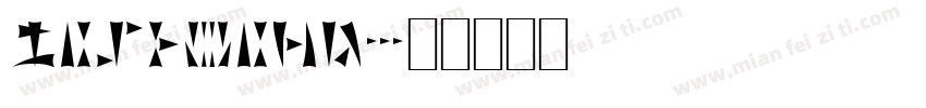 fontwork字体转换