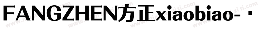 FANGZHEN方正xiaobiao字体转换