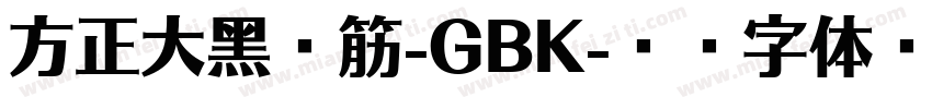 方正大黑连筋-GBK字体转换