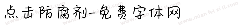 点击防腐剂字体转换