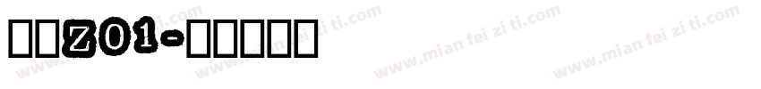 莞夏Z01字体转换