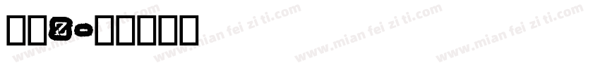 锐字z字体转换