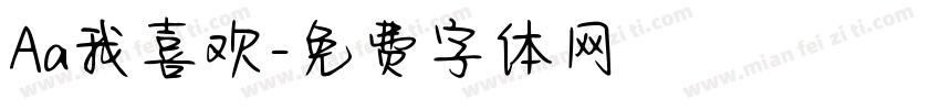 Aa我喜欢字体转换