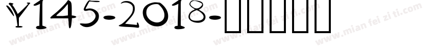 Y145-2018字体转换