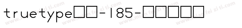 truetype字体-185字体转换