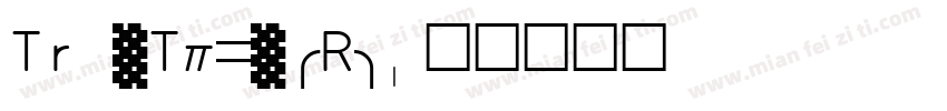 TrueType(R)字体转换
