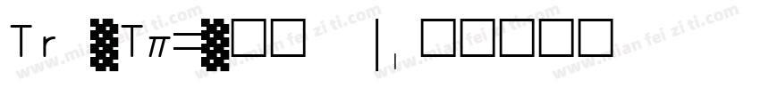 TrueType字体ttf字体转换