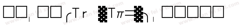 宋体-常规(TrueType)字体转换