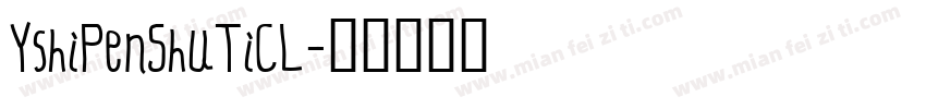 YshiPenShutiCL字体转换