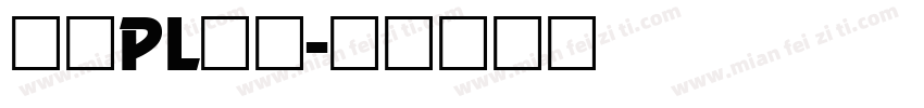 文鼎PL简报字体转换