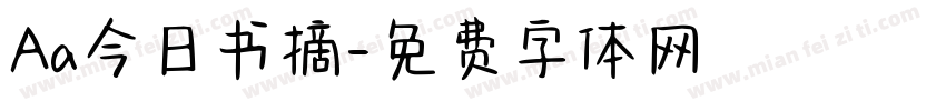 Aa今日书摘字体转换