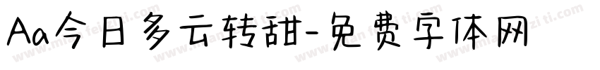 Aa今日多云转甜字体转换