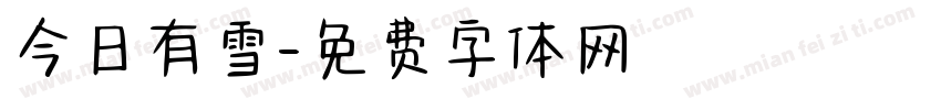 今日有雪字体转换