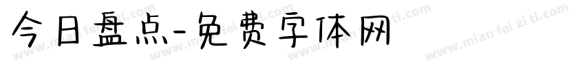 今日盘点字体转换