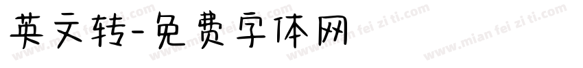 英文转字体转换