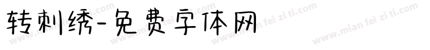 转刺绣字体转换