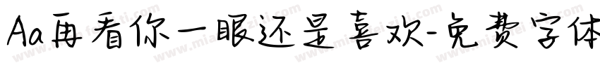 Aa再看你一眼还是喜欢字体转换