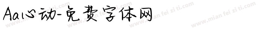 Aa心动字体转换