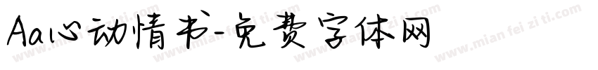 Aa心动情书字体转换