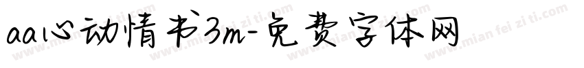 aa心动情书3m字体转换