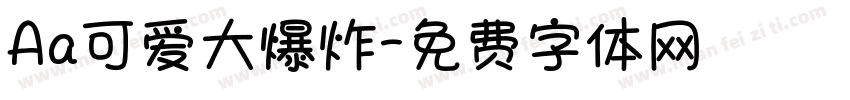 Aa可爱大爆炸字体转换