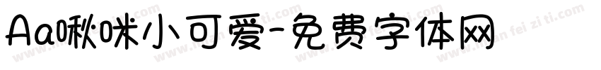 Aa啾咪小可爱字体转换