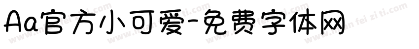 Aa官方小可爱字体转换