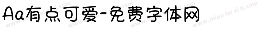 Aa有点可爱字体转换