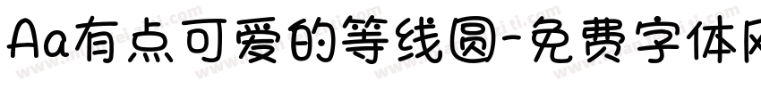 Aa有点可爱的等线圆字体转换