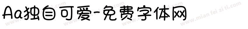 Aa独自可爱字体转换