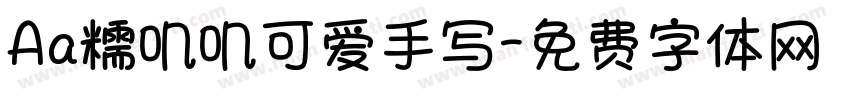 Aa糯叽叽可爱手写字体转换