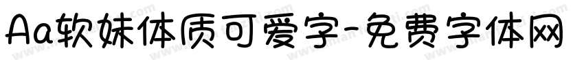 Aa软妹体质可爱字字体转换