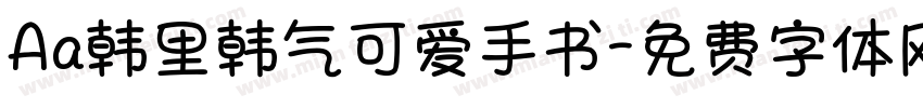 Aa韩里韩气可爱手书字体转换