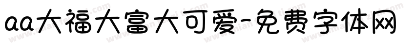 aa大福大富大可爱字体转换