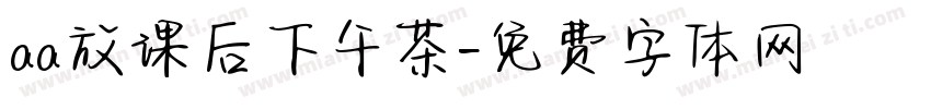 aa放课后下午茶字体转换