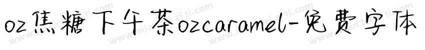 oz焦糖下午茶ozcaramel字体转换