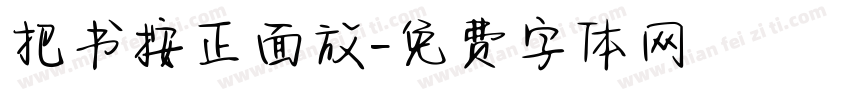 把书按正面放字体转换