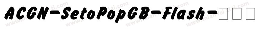 ACGN-SetoPopGB-Flash字体转换