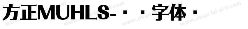 方正MUHLS字体转换