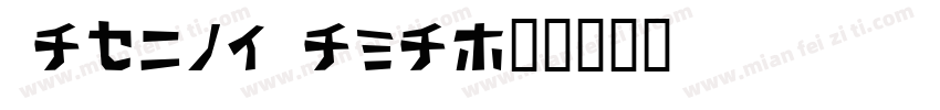 CapikeKana字体转换