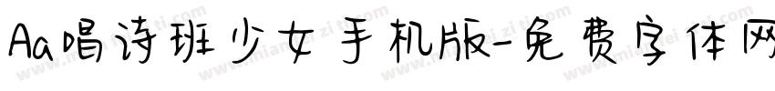 Aa唱诗班少女手机版字体转换