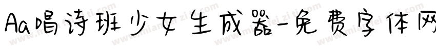 Aa唱诗班少女生成器字体转换