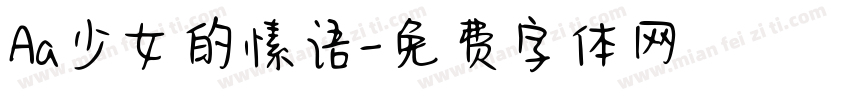 Aa少女的愫语字体转换