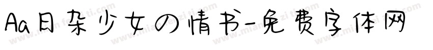 Aa日杂少女の情书字体转换