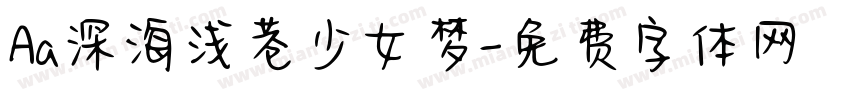 Aa深海浅巷少女梦字体转换