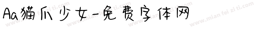 Aa猫爪少女字体转换
