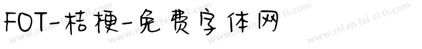 FOT-桔梗字体转换