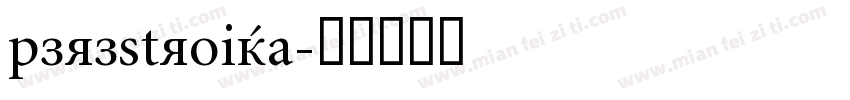 perestroika字体转换
